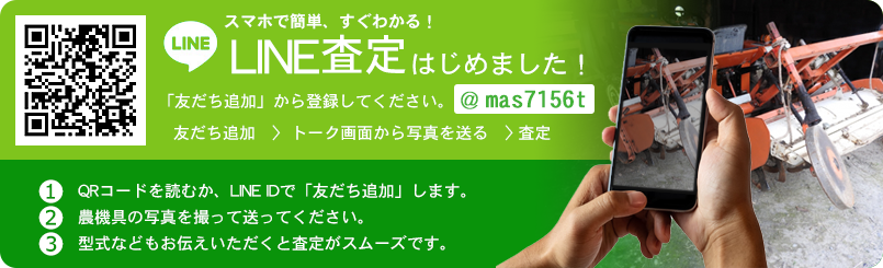 line査定